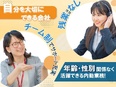 コンタクトセンタースタッフ（管理者候補）◆未経験歓迎／賞与年2回／有休取得率ほぼ100％2