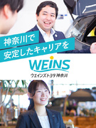 トヨタ・レクサスの提案営業◆全国トップクラスの安定基盤／神奈川勤務／転勤なし／成果で稼げる！1