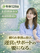 営業アシスタント（未経験歓迎）◆年間休日128日／基本土日祝休み／時短勤務OK／駅徒歩30秒の好立地1