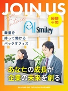 人事総務（未経験歓迎）◆成長企業のバックオフィスを支える／賞与年2回／恵比寿駅から徒歩1分／転勤なし1