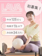 インストラクター◆LAVAで初のマシンピラティス募集／未経験9割／年休125日可／月収例34万円1