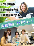 IT事務（未経験歓迎）◆フルリモートあり／入社後1ヶ月は研修のみ！／年休125日／残業月3時間1