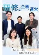 研修のプロデュース◆社員教育支援／メンバー全員が他業界・未経験スタートには訳がある／理由は本文で1