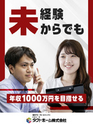 営業系総合職（不動産の企画営業・反響営業）◆未経験歓迎／平均残業月20h／賞与4.4ヶ月分1