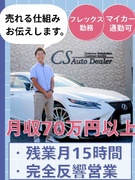 完全反響営業（未経験OK）◆入社半年で月収例70万円／フレックス制度あり／完休2日1