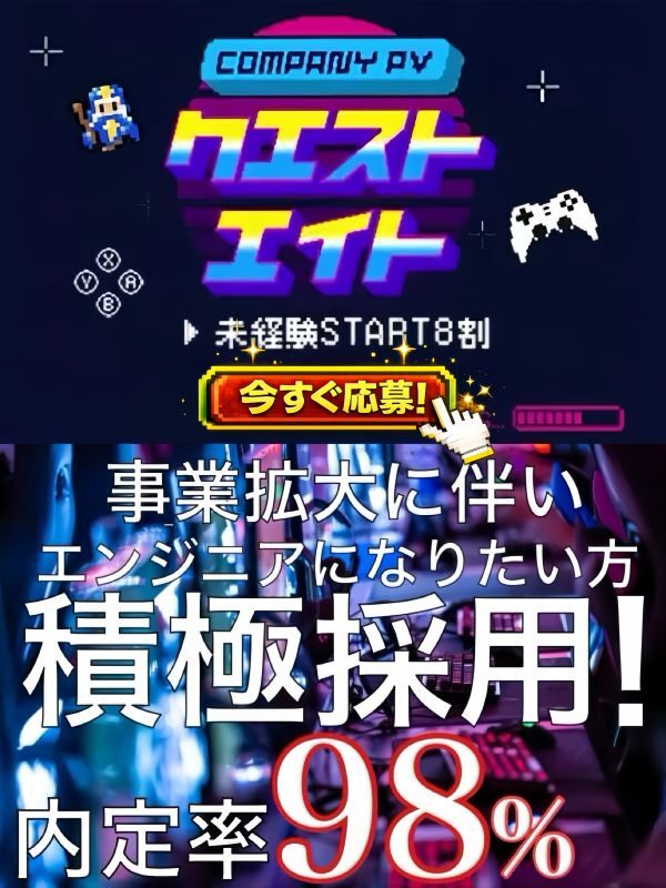 ITエンジニア◆ゲーム・AI・アプリ・PS5・Switch/未経験歓迎/年休130日/フルリモート可イメージ1
