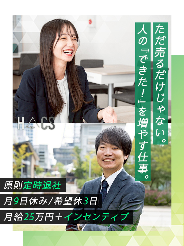 接客販売スタッフ（未経験歓迎）◆希望休3日間有／残業月5h／月給25万～／仲間との交流費も会社負担！イメージ1