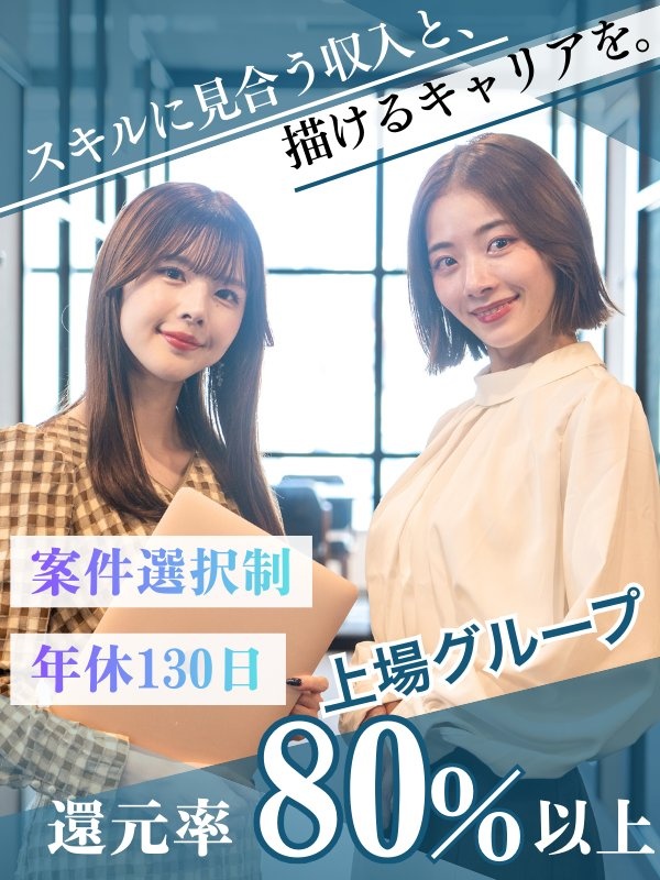 ITエンジニア◆フルリモート可／年休130日／案件選択OK／残業ほぼなし／上場G×スタートアップイメージ1