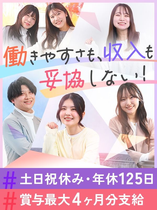 総合職(Webマーケター・企画事務)◆年休125日/賞与最大4ヶ月/ホワイト企業認定/20期連続増益イメージ1