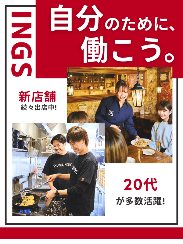 イタリアンバル・ネオ居酒屋の店長候補◆昇格＆昇給チャンス年4回イメージ1