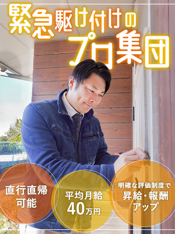 便利屋スタッフ（未経験歓迎）◆出社義務なし／直行直帰OK／家族手当あり／待機時間の過ごし方は自由！イメージ1