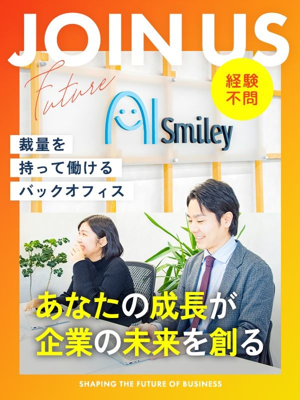 人事総務（未経験歓迎）◆成長企業のバックオフィスを支える／賞与年2回／恵比寿駅から徒歩1分／転勤なしイメージ1