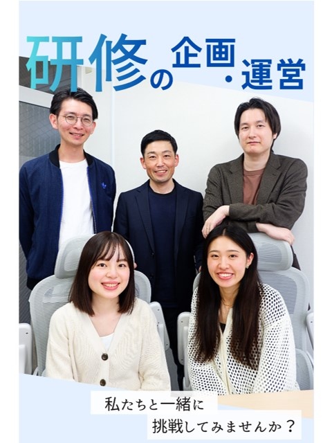 研修のプロデュース◆社員教育支援／メンバー全員が他業界・未経験スタートには訳がある／理由は本文でイメージ1