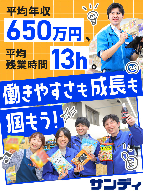 店舗運営スタッフ◆月9～11日休み／閉店後10分で退勤／賞与年2回・昨年実績5ヶ月超／新規出店多数イメージ1