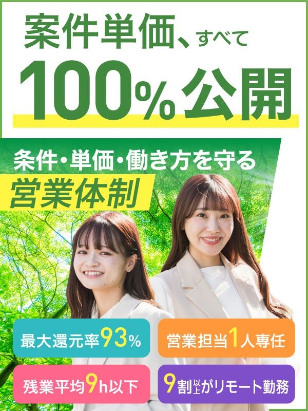 ITエンジニア◆数年先も一緒に働く前提の、関係と制度／リモート9割／年間休日127日／退職金ありイメージ1