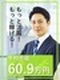 マンション大規模修繕の企画営業◆営業の平均月収60万円以上／正社員デビュー歓迎／ノルマなし