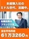 提案営業◆社会人歴20年以上歓迎／平均年収755.9万円／月収100万円以上可／ノルマなし