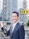 提案営業◆異業種出身者も高収入を実現！／社会人歴20年以上歓迎／営業の平均月収61万円以上
