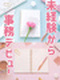 事務（データ入力や書類作成等）◆土日祝休み／在宅・残業少なめ等働き方も相談OK！／充実のフォロー体制