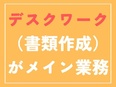 施工アシスタント（未経験歓迎）◆年収430万円～／デスクワークが5割／18時までに退勤可／転勤なし3
