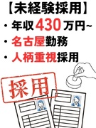 施工アシスタント（未経験歓迎）◆年収430万円～／デスクワークが5割／18時までに退勤可／転勤なし1