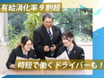 プレミアムドライバー◆予約制／入社1年未満の平均月収46.9万円／定着率94％／週約3日出勤／連休可2