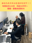 事務（公営競技のWebサイト運営）◆未経験歓迎／月給30万円以上／年休125日／服装・髪型自由1