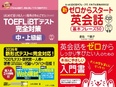 語学書の編集者◆88万部突破のTOEIC資格対策本など、ベストセラーを展開／残業ほぼ無／年休125日3