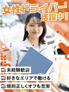 ルート配送ドライバー◆未経験歓迎／年間休日110日以上／日勤・近距離のみ1