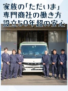 商社の配送ドライバー◆土日祝休／日勤のみ／月給30万円～／家族手当／賞与年3回・20年以上連続支給中1