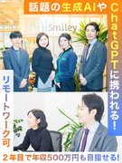 AIメディア営業◆話題の生成AIやChatGPTに携わります！／賞与年2回／土日祝休／リモート有1