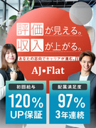 ITエンジニア◆「評価」が見える「収入」があがる／平均年収630万円／配属満足度97％／残業月11h1