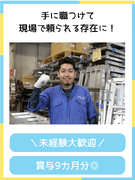 仮設資材のメンテナンススタッフ（未経験歓迎）◆昨年賞与9ヶ月分／転勤なし／髪色ピアス自由1