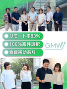 ITエンジニア◆経験浅め歓迎／100％案件選択制／フルリモート可／年休130日／食費補助／副業OK1