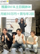 Webマーケター（未経験歓迎）◆月給30万円～／賞与4~8ヶ月分／残業月0h／土日祝休み1