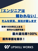 ITエンジニア◆還元率最大100％／前給保証／案件選択制／フルリモ可／年収100万円UP実績有り！1