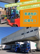 ルート配送◆普通免許のみで応募OK／勤務時間で中型・大型資格を取得！費用も会社支援／残業代全額支給1