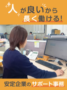 営業アシスタント（未経験歓迎）◆残業ほぼなし／土日休／住宅・家族手当あり／設立71年の老舗安定企業1
