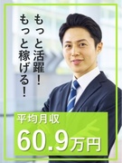 マンション大規模修繕の企画営業◆営業の平均月収60万円以上／正社員デビュー歓迎／ノルマなし1