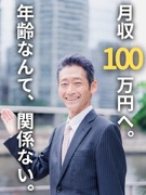 提案営業◆異業種出身者も高収入を実現！／社会人歴20年以上歓迎／営業の平均月収61万円以上1