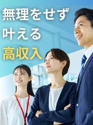大規模修繕の提案営業（未経験歓迎）◆個人ノルマなし／入社1年目の想定年収500万円～700万円1