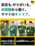 セールスドライバー◆普通免許でOK／昨年度賞与4.6ヶ月分／長距離運転ナシ／年収600万円以上も可1