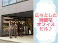 営業事務（未経験歓迎）◆基本定時退社／完全週休2日制／年間休日135日／9日以上の長期休暇が年3回3