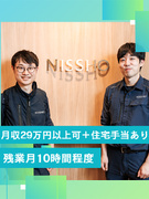 空調設備のメンテナンススタッフ◆1年目から月収29万円以上可＆年収420万円以上も可／未経験入社9割1