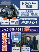 ルート配送ドライバー◆入社祝い金50万円／年休121日／月収35万円以上も可能／同乗指導あり1