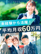不動産営業◆100%反響／月2～3件の契約で年収1000万円／未経験81%／約1年の研修からスタート1