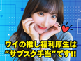 ITエンジニア◆『圧倒的な福利厚生』働きやすさトップクラス！高還元ではなく『超還元』！2