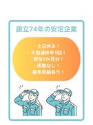 工場スタッフ（未経験歓迎）◆夜勤なし／土日休み／設立74年／安定企業／年休120日以上1