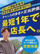 完全反響営業（カーライフアドバイザー）◆成約率60％／賞与年3回／土日祝・夕方以降面接可／昼食補助有1