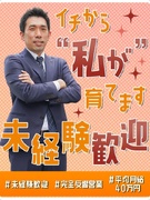 不動産営業（完全反響）◆未経験歓迎／平均月収40万／賞与年3回／年休120日／年12回のインセン1